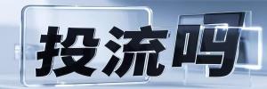 思礼镇今日热搜榜